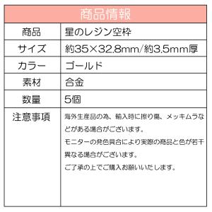 レジン 空枠 星 STAR チャーム 金属 パ...の詳細画像2