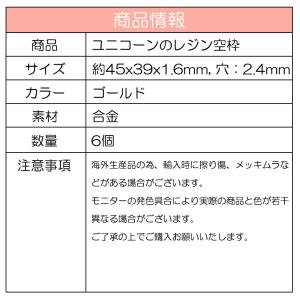 レジン 空枠 ユニコーン チャーム 金属 パー...の詳細画像2