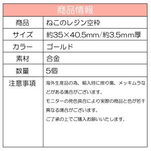 レジン 空枠 ねこ チャーム 金属 パーツ ゴ...の詳細画像2