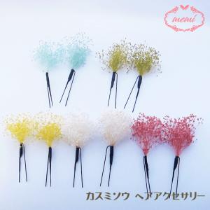 カスミソウ ヘア アクセサリー 【3つ入り】 入...の商品画像
