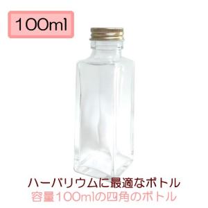 ハーバリウム 瓶 四角の 100ミリリットル