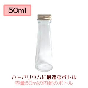 ハーバリウム 円錐ミニ瓶