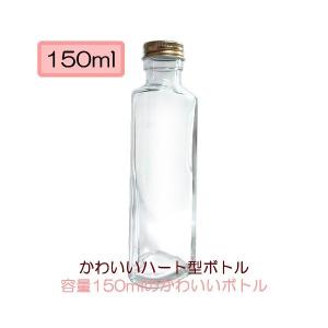 ハーバリウム 瓶 ハート型150ミリの ハーバリウムボトル