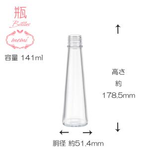 ハーバリウム 瓶 141ml 【120CC】円...の詳細画像1