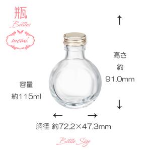 ハーバリウム 瓶 ななめ丸 100mlのボトル...の詳細画像1