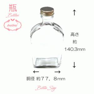 ハーバリウム 瓶 角スキットル型 ガラス瓶 2...の詳細画像2