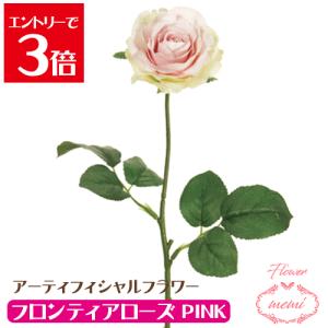アーティフィシャルフラワー　ローズ フロンティアローズ ＃2 PINK ピンク バラ 造花 アーティ