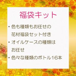 福袋 ハーバリウムキット16本の詳細画像4