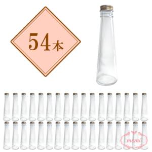 ハーバリウム瓶　円錐120mlボトル 瓶　54本セット≪まとめ買い　業務用≫日本製　キャップ付