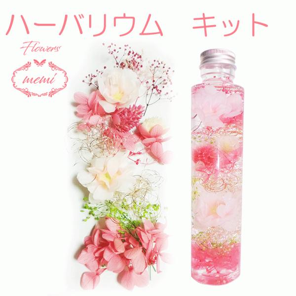 ハーバリウム キット 桜【1本】 サクラ 花材 セット  ボトル ピンセット オイル 瓶 プリザーブ...