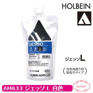 ホルベイン ジェッソL 300ml AM433 ジェッソ L  画材 アクリル絵具
