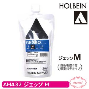 ホルベイン アクリル絵具下地材 ジェッソ 300ml S M L LL ブラック