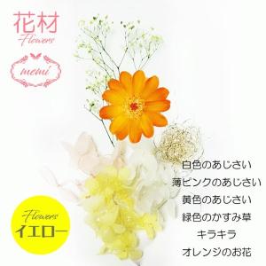 ハーバリウム フラワーシリーズ 花材セット【花...の詳細画像3