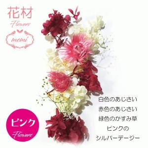 ハーバリウム 花材 シルバーデージー あじさい...の詳細画像1