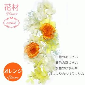 ハーバリウム 花材セットB ヘリクリサム あじ...の詳細画像3