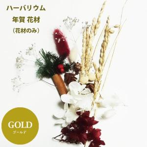 ハーバリウム お正月 花材 セット キット 送...の詳細画像4
