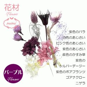 ハーバリウムキット 花材 プリザーブドフラワー...の詳細画像5