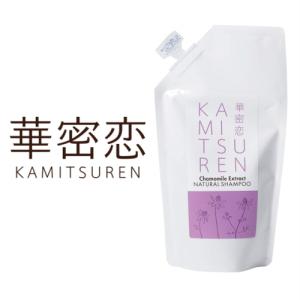 シャンプー 華密恋 ナチュラルシャンプー 200mL 詰替え用 カミツレン 自然派 ヘアケア カミツレ研究所 泡タイプ