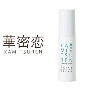 華密恋 エクストラモイストクリーム 30g  自然派 美容クリーム カミツレ研究所 スキンケア 国産 カミツレエキス配合