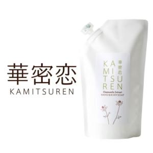 ハンドソープ 華密恋 カミツレン ハンド&ボディソープ 詰替え用 300mL 自然派 無添加 ボディケア オーガニック 全身 カミツレ研究所 NEW