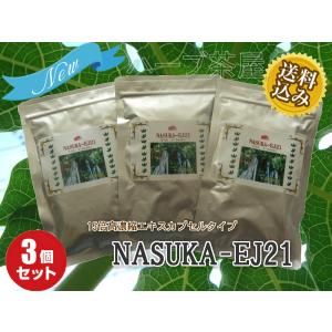 NEWナスカの恵NASUKA-EJ21【３袋セット割引】(紫イペ・タヒボ高濃縮エキス)【送料無料】｜herbchaya