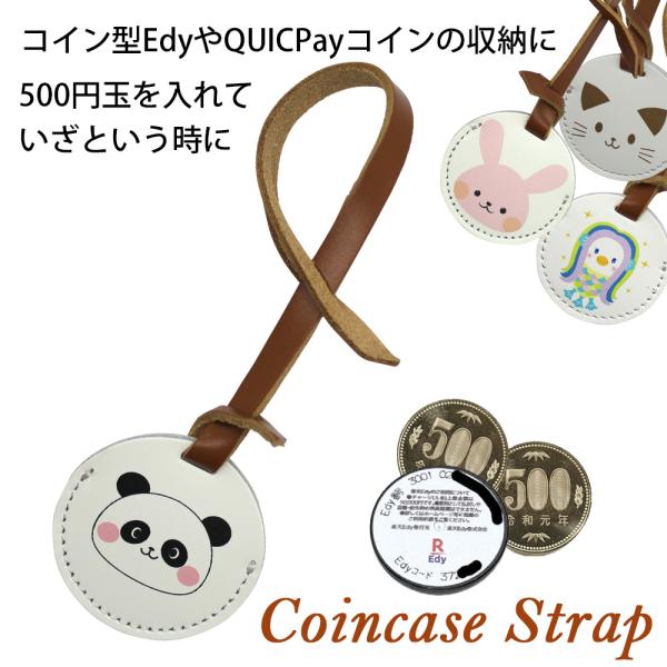 定形外郵便限定 送料無料 小銭が入る ストラップ付コインケース 牛革 日本製 足あと パンダ ねこ ...