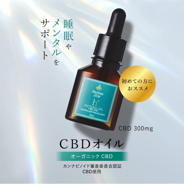 CBDオイル アイソレート 300ml 高純度 日本製 無香料 無味無臭 オーガニックヘンプ使用 植...