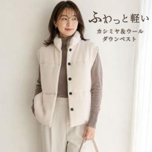 カシミヤ ベスト ウール ベスト ダウンベスト レディース 軽量 暖かい あったか 防寒 秋冬 ジレ スタンドカラー レディース きれいめ ベージュ アイボリー