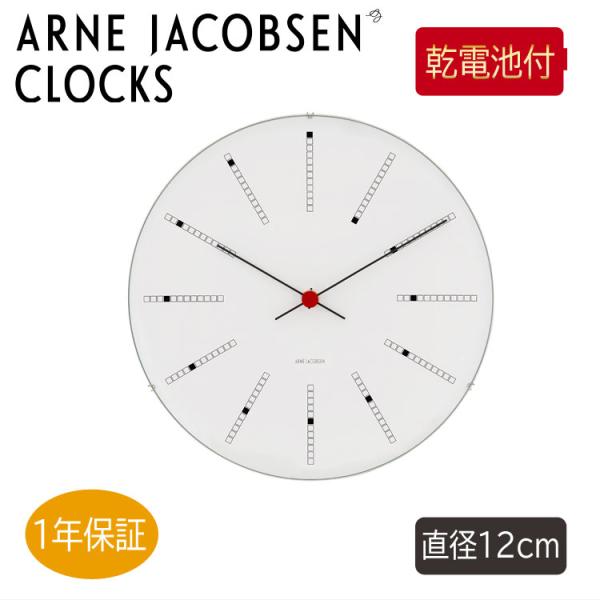 Arne Jacobsen アルネヤコブセン Bankers Wall clock インテリア バン...