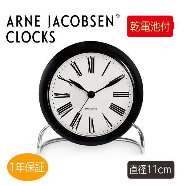 Arne Jacobsen アルネヤコブセン Roman Table clock インテリア ローマ...