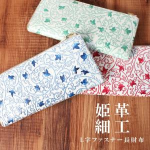 姫革細工 文庫革 姫路産 白なめし革 牛革 長財布 L字ファスナー 猫柄