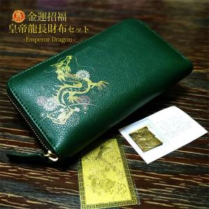 皇帝龍ラウンド財布 18金箔押し【送料無料】牛革 金 日本製 長