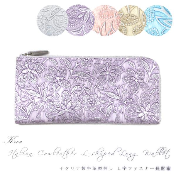 長財布 L字ファスナー お種銭付 クレア 日本製 本革 レザー イタリア製牛革 型押し 牛革 141...