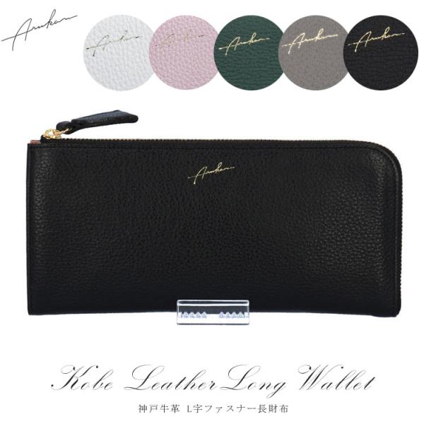 長財布 L字ファスナー Arukan アルカン アンバー 日本製 本革 財布 スリム レザー 神戸牛...