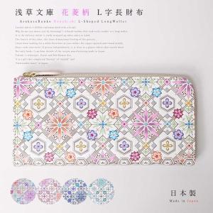 浅草文庫 オリエント柄 L字ファスナー長財布 スカイブルー