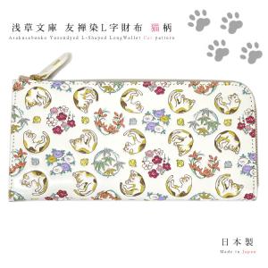 姫革細工 文庫革 姫路産 白なめし革 牛革 長財布 L字ファスナー 猫柄