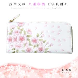 浅草文庫 オリエント柄 L字ファスナー長財布 スカイブルー