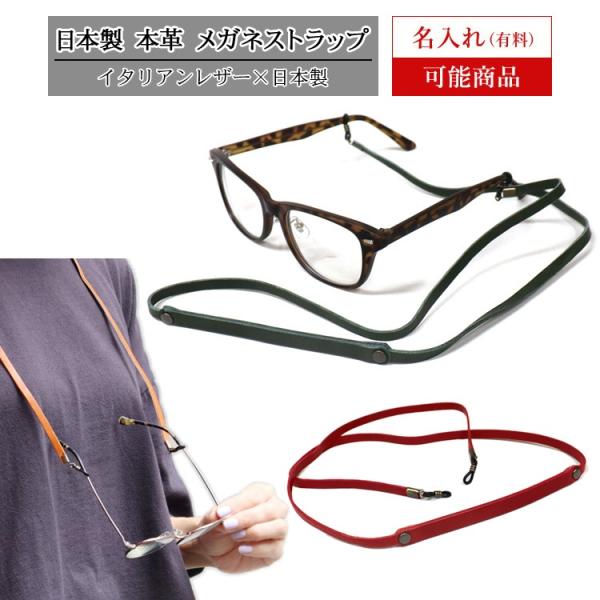 メガネストラップ レザー グラスコード メガネホルダー 牛革 眼鏡チェーン ネックストラップ本革 日...