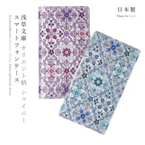 刀剣乱舞-ONLINE-×浅草文庫 友禅染牛革スマホケース プレミコ公式