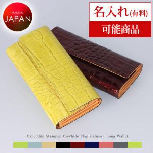 長財布 ギャルソン型 日本製 クロコダイル型押し レディース エナメル 本革 レザー お種銭付 インスタグラマー様愛用 名入れ対応 シンプル 大容量