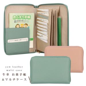 お種銭付 牛革 多機能 マルチケース 大容量 長財布 ラウンドファスナー 本革 レザー 通帳ケース おくすり手帳 診察券 通院ケース パスポート お薬手帳