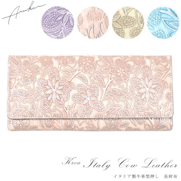 財布 長財布 束入れ Arukan アルカン クレア 日本製 本革 レザー イタリア製牛革型押し 花...