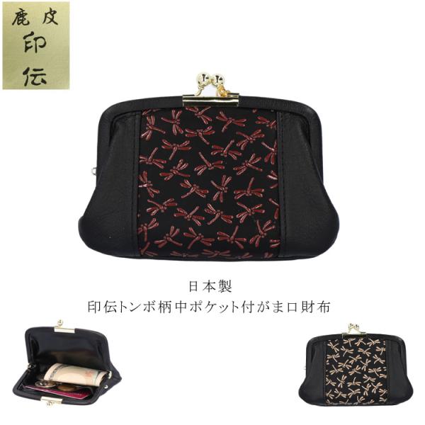 印伝 日本製 鹿革 牛革 財布 がま口 サイフ コンパクト 小銭入れ ガマ口 中ポケット付 帯巻き付...