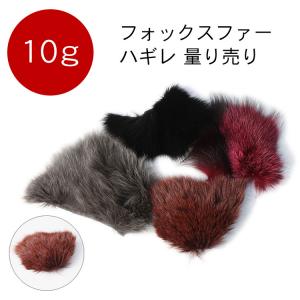50g ミンク ファー はぎれ ハギレ 端切れ リアルファー 毛皮の王様