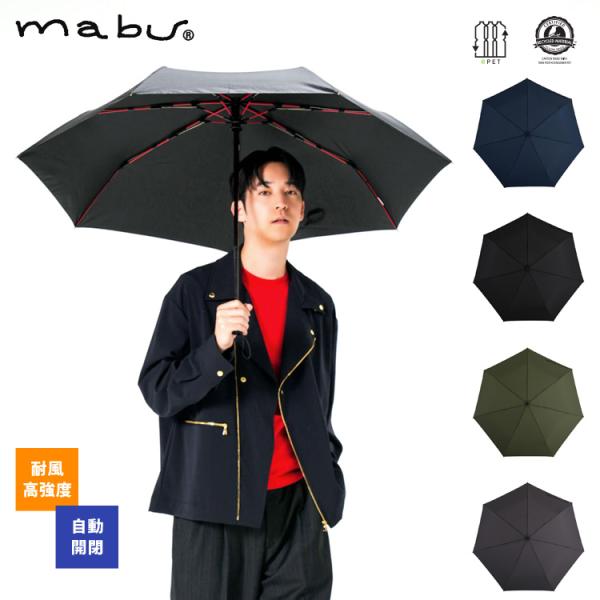 mabu 雨傘 ストレングスミニAUTO R 折りたたみ傘 耐風 自動開閉 ジャンプ傘 頑丈 大きめ...