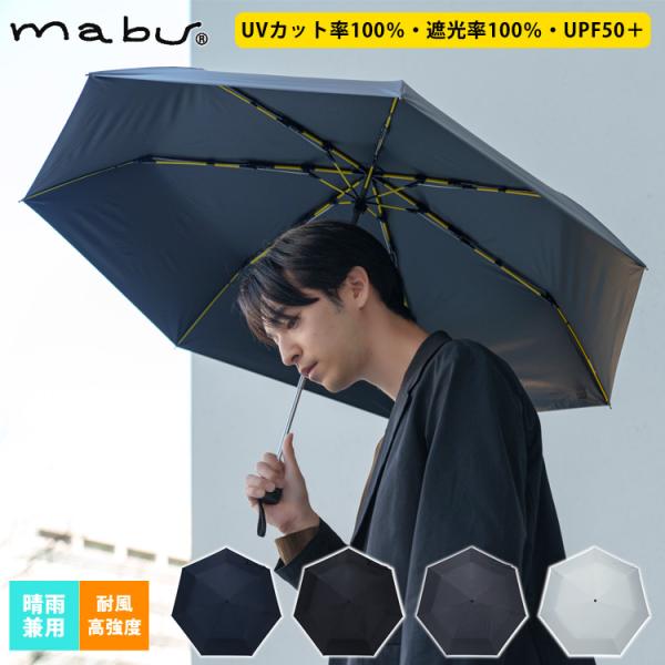mabu 雨傘 日傘 晴雨兼用 ストレングスミニEVO MOUSHO 折りたたみ傘 UVカット率10...