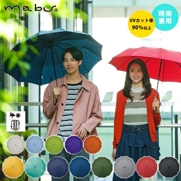 mabu 折りたたみ傘 日傘 雨傘 晴雨兼用 軽量12本骨折りたたみ傘 江戸 紫外線遮蔽率90% 傘...