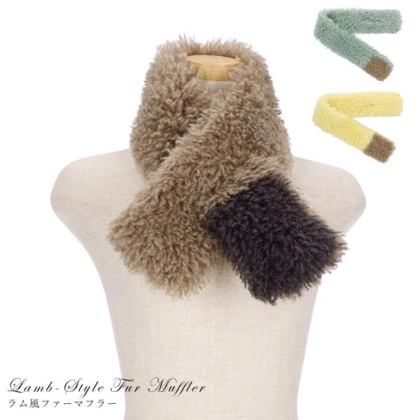 ファー マフラー ティペット レディース フェイクファー エコファー 差し込み あったか ラム風 秋...