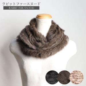 ラビット ファー スヌード 編み込み 筒状 ベージュ ホワイト