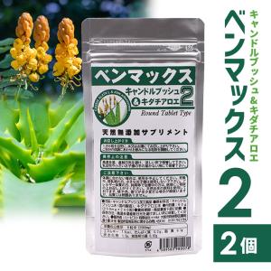 ベンマックス 天然無添加 サプリメント キャンドルブッシュ 1袋 30日分